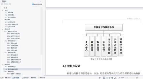 精品基于Python實現的B/S架構在線學習與推薦系統 知識分享與信息系統集成服務實踐